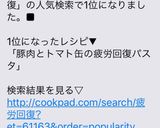 豚肉とトマト缶の疲労回復パスタ♬作り方12写真