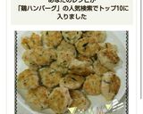 簡単離乳食★卵なし！手づかみ鶏バーグ作り方9写真