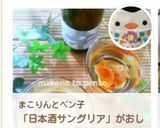 お好きな日本酒で＊日本酒サングリア作り方7写真