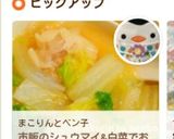 市販焼売で簡単！白菜と春雨のおかずスープ作り方10写真