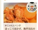 簡単*鶏手羽元と大根のごま味噌ポン酢煮作り方12写真