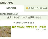 鶏ささみのわさびマヨネーズ焼き作り方5写真
