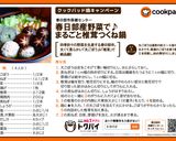 春日部産野菜で♪まるごと椎茸つくね鍋作り方13写真