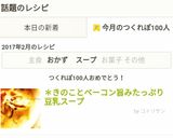 ♫きのことベーコン旨みたっぷり豆乳スープ作り方9写真