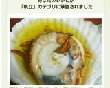 豪快＆簡単！殻ごと帆立貝DEアヒージョ♪作り方7写真