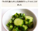 きゅうり1本で　きゅうりのわさび漬け作り方4写真