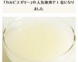 カルピスゼリー作り方5写真