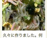 給食の思い出☆春雨サラダ＊おかわり＊作り方8写真