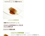 こんにゃくの味噌田楽作り方6写真