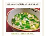 即席☆ピリリ鶏がらネギスープ作り方6写真