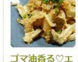 ゴマ油香る♡エリンギの明太子和え作り方3写真