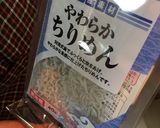 ばあちゃんの離乳食（ジャコのお粥）作り方3写真