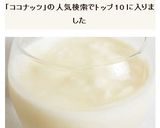 ココナッツヨーグルト作り方4写真