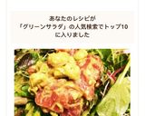 アボガドとマグロのグリーンサラダ作り方11写真