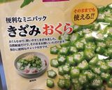 茗荷とオクラの和え物作り方1写真