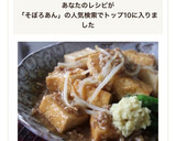 とろ〜り♪ 厚揚げのそぼろあん(^-^)作り方8写真