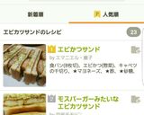 モスバーガーみたいな　エビカツサンド作り方9写真