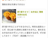 卵1個で４つ♡ お弁当に 薄焼き卵のお花作り方10写真