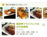 簡単30分◎フライパンでさばの味噌煮作り方16写真