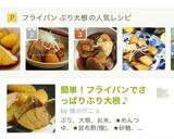 簡単30分◎フライパンでおいしいぶり大根作り方17写真