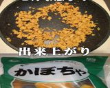 美味ドレのタルタルそぼろパンプキンサラダ作り方3写真
