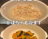 美味ドレのタルタルそぼろパンプキンサラダ作り方6写真