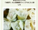 簡単！豚ひき肉とネギDEプリプリ水餃子♪作り方10写真