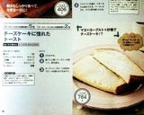 チーズケーキに憧れたトースト作り方7写真