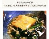 餅入りおあげさんの中華風あんかけ作り方19写真