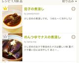 茄子の煮浸し作り方7写真
