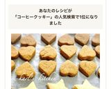 人気☆簡単かわいい星型型抜きクッキー覚書作り方6写真