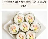 彩り鮮やか サラダ巻き作り方9写真