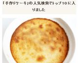 手作りカッテージのチーズケーキ作り方4写真