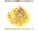 超簡単♡牛乳と全卵であっさりカルボナーラ作り方7写真
