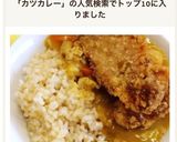 運動会の行事食★　カツカレー作り方9写真