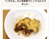 とろっと美味しい★　豆乳くずもち作り方5写真