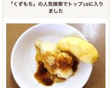夏のおやつ★　豆乳くずもち作り方6写真