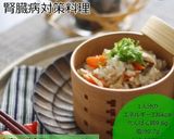 腎臓病食にも 鯖混ぜご飯作り方8写真