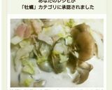 牡蠣と舞茸と白菜とベーコンDEミルク煮♪作り方10写真
