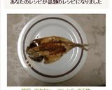 時短、汚れない　フライパンで干物作り方8写真
