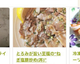 とろみが旨い至福の“ねぎ塩豚炒め(丼)”作り方7写真
