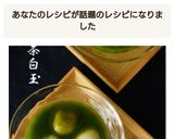 抹茶白玉作り方7写真