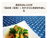 ✽菜の花の粒マスタードしょう油和え✽作り方8写真