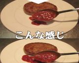 美味ドレのプロのトマトソースでHBソース作り方4写真