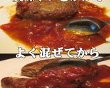 美味ドレのプロのトマトソースでHBソース作り方5写真