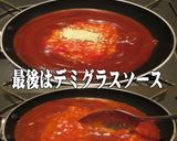 美味ドレのプロのトマトソースでHBソース作り方3写真