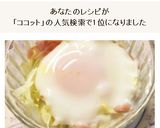 簡単♪キャベツとハムと卵のココット作り方8写真