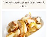 ローズマリーレモンチキンポテト作り方9写真
