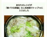 材料ちょっとで、豚バラ・白菜鍋♪ 作り方7写真