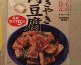 キッコーマン「すきやき肉豆腐」と納豆ご飯作り方1写真